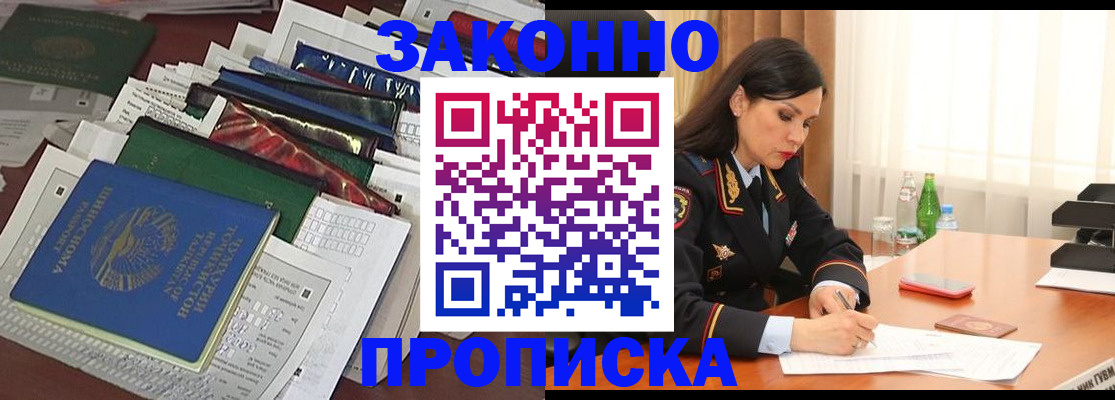 купить прописку в Буйнакске