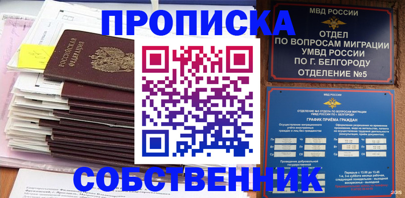 прописка законно в Буйнакске