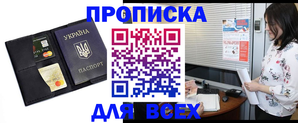 прописка для работы в Буйнакске