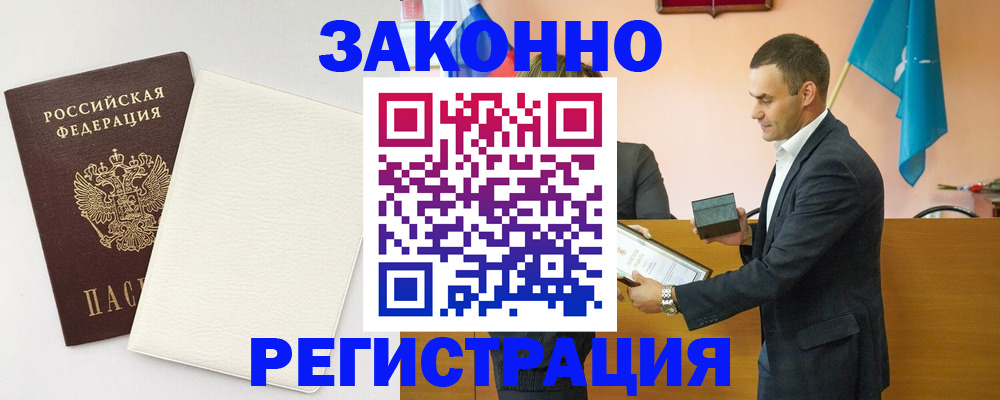 прописка в Буйнакске